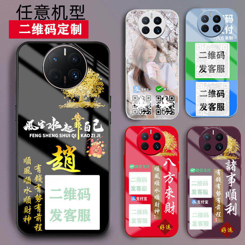 适用华为mate70手机壳mate80潮60微信50收款二维码40定制mate50E液态30玻璃新品20中国古风mate80pro男士女生