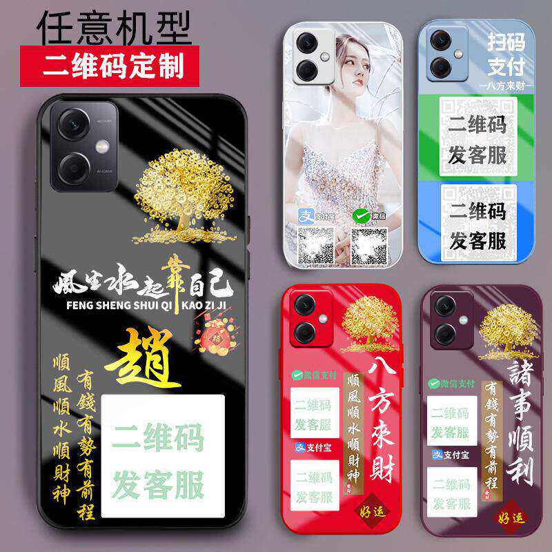 适用小米Redmi红米note13手机壳NOTE12微信11收款二维码11E定制9玻璃8液态10男士11T女生情侣外套note13pro