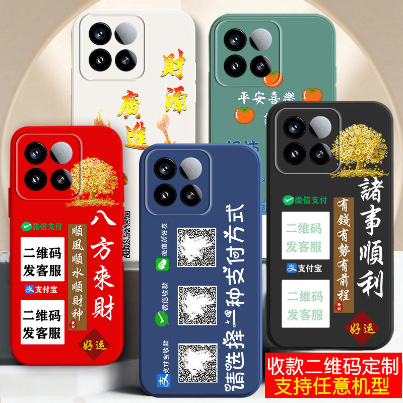 适用小米15手机壳14新品13爆微信12收款二维码10定制11打印cc9硅胶防摔潮男士15ultra至尊版女生12x外套15pro