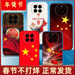 适用华为荣耀magic8手机壳magic7爱中国风6五星红旗5硅胶4至臻版3新品2防摔外套潮男士情侣女生款magic8pro潮