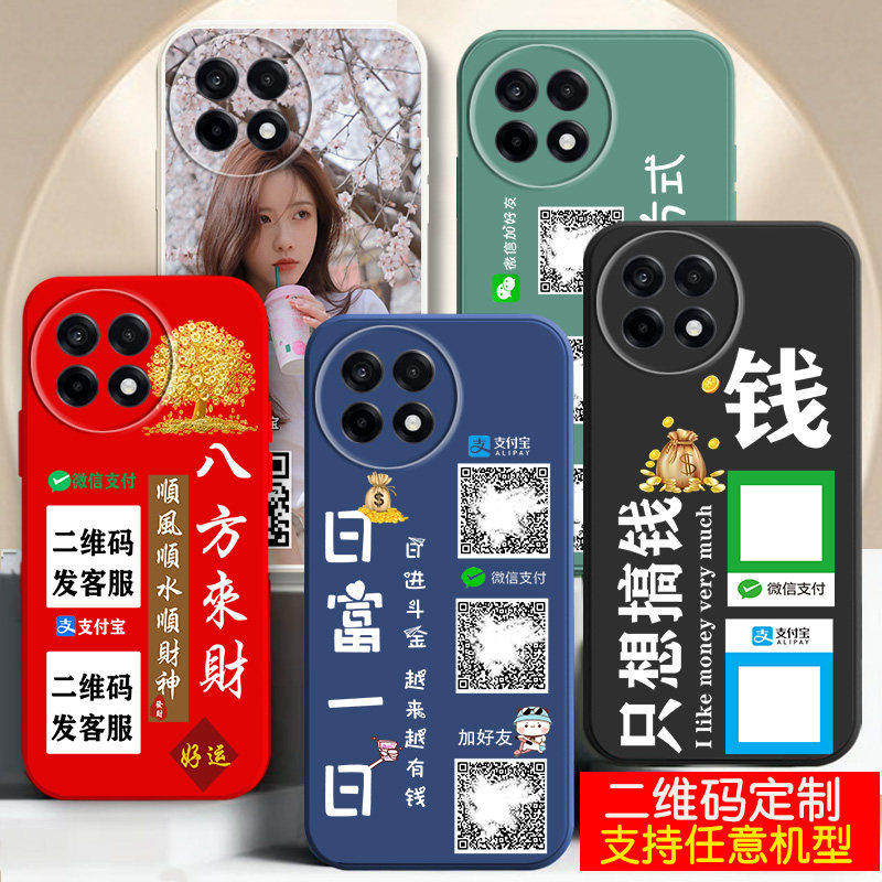 适用一加ACE手机壳二维码定制