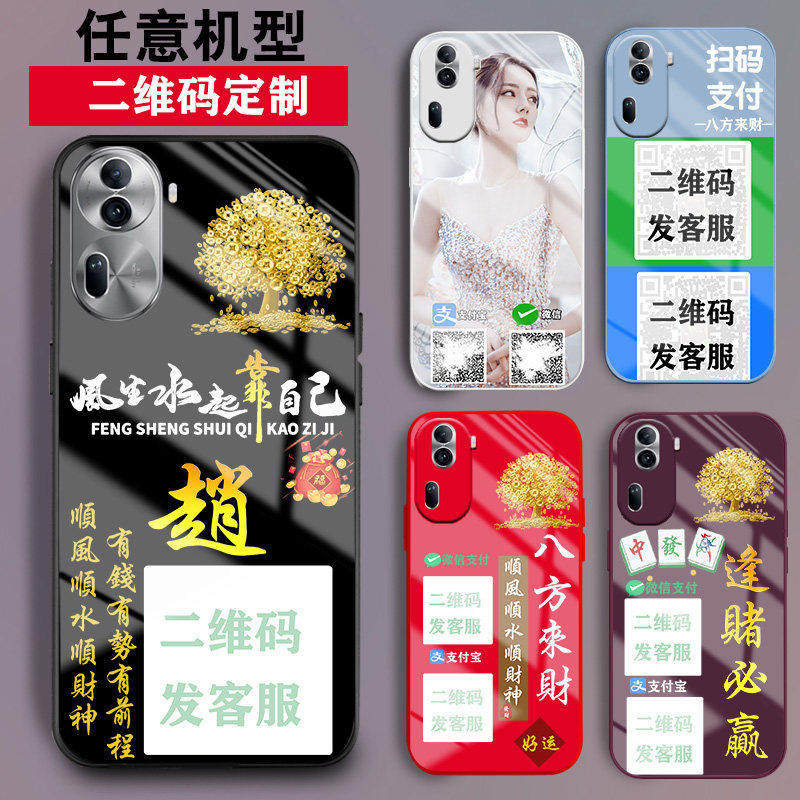 适用opporeno15手机壳reno14微信好友12收款二维码11定制13新品9液态8潮7玻璃5外套6情侣3男士2女生reno14pro