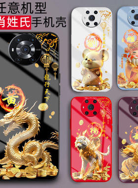 适用华为荣耀magic8手机壳magic7外套6姓氏定制十二生肖4新品5刻字4至臻版3液态2玻璃情侣男士女款magic8pro