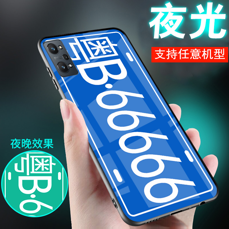 opporealmeGTneo3夜光玻璃车牌号