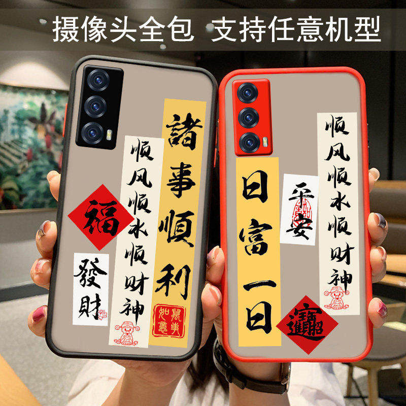 适用vivoiqooneo8手机壳6外套neo6se国潮书法IQOONEO9顺风顺水顺财神5时来运转7新款5se情侣3平安顺遂NEO9pro