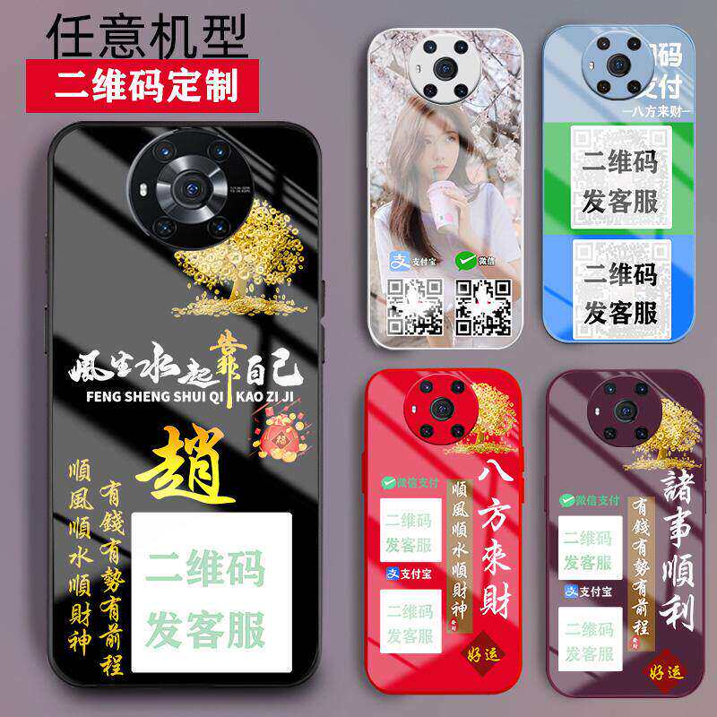 微信收款二维码定制手机壳