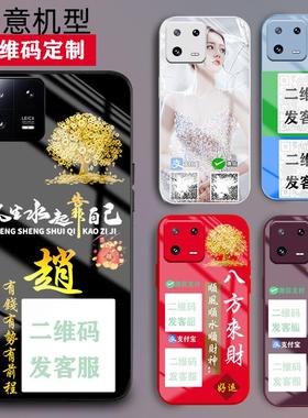 适用小米14手机壳13微信12收款二维码11定制10液态13ultra玻璃9刻字8情侣7网红色cc9男士8se女生12x外套14pro