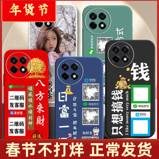 适用一加ACE6手机壳ACE5新品ACE3微信ACE2好友收钱款二维码12定制10硅胶11防摔至尊版6T女生男士外套ACE5pro