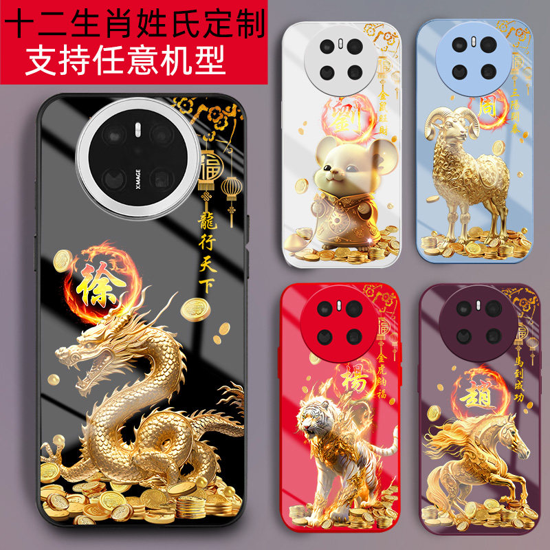 十二生肖姓氏定制手机壳玻璃