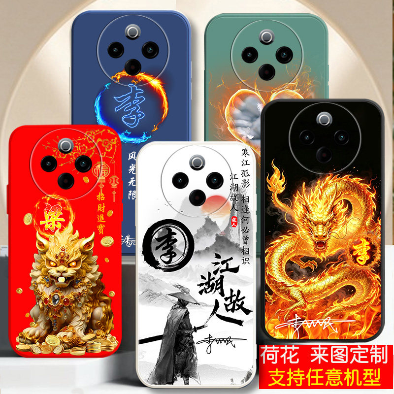 VIVOY系列姓氏定制手机壳