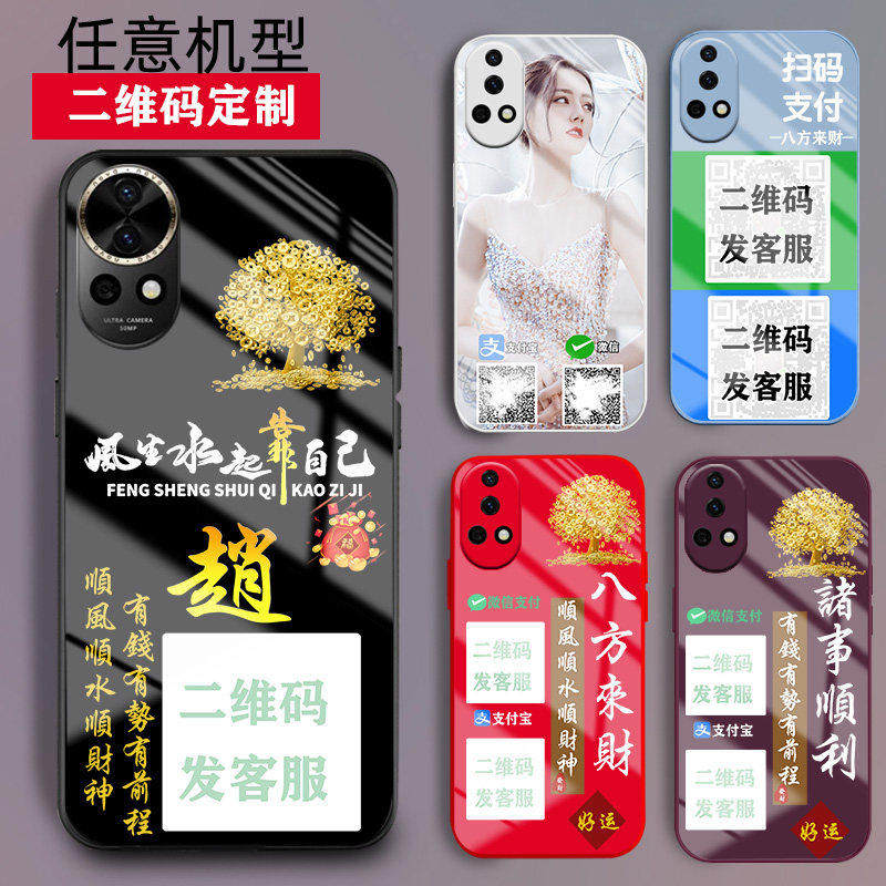 适用NOVA系列收款二维码手机壳