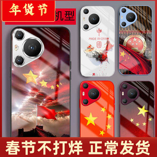 适用华为Pura80手机壳Pura70新品p60外套p40爱中国庆风p50五星p30红旗p20情侣p10玻璃液态男士Pura80pro女款