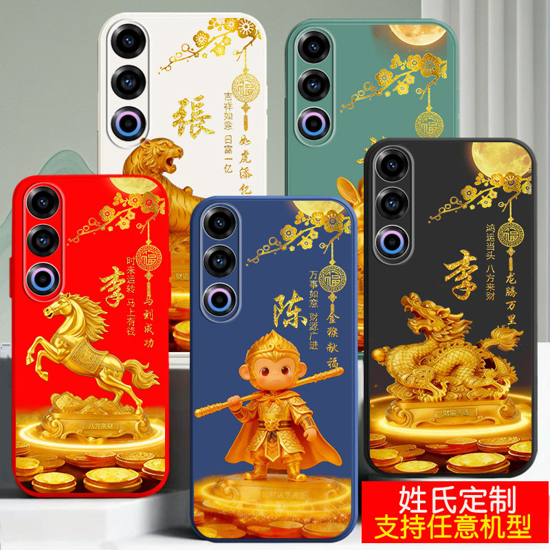适用魅族22手机壳18pro百家姓氏定制20十二生肖魅蓝note16护软套17网红21新品16t男士19女生款刻字魅族18x