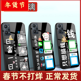 适用真我opporealmeGTneo3手机壳realmeGT大师版微信收款二维码定制新品GT2新品neo2男士女生款玻璃套TG2pro