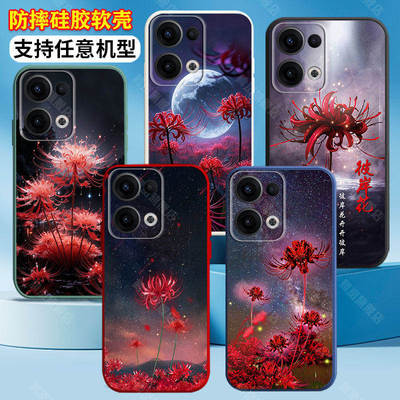 彼岸花网红保护套防摔新品手机壳