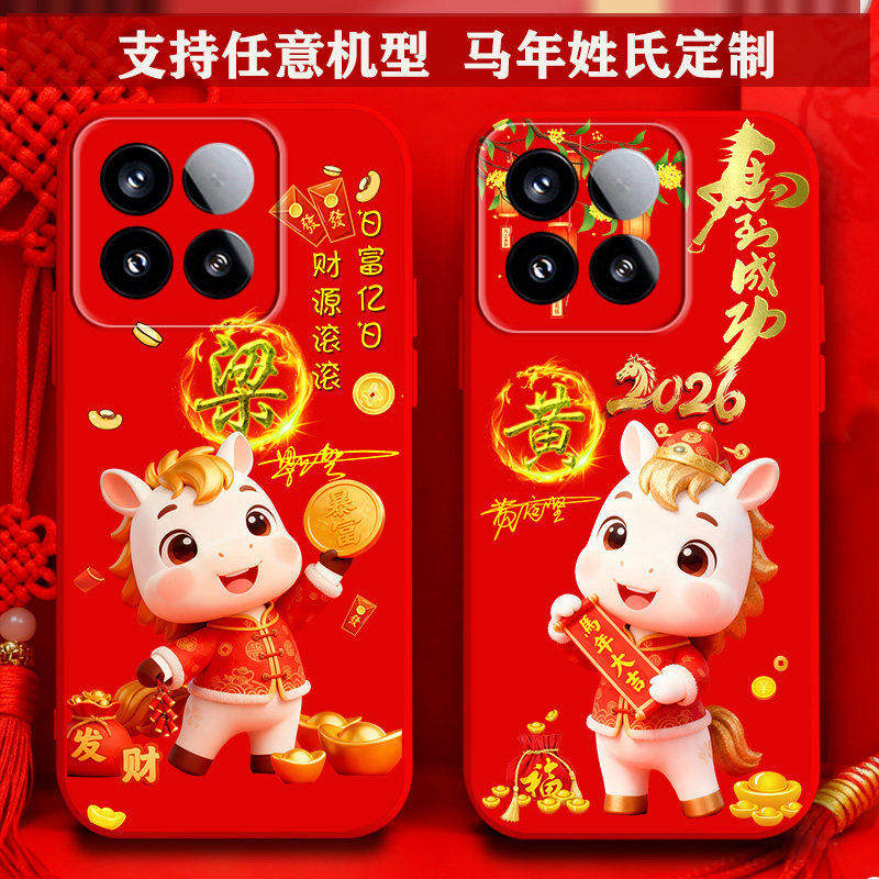 适用小米17手机壳15新品14马2026年款13刻字12姓氏11定制10硅胶9外套15ultra女生8男士情侣17pro外套17promax