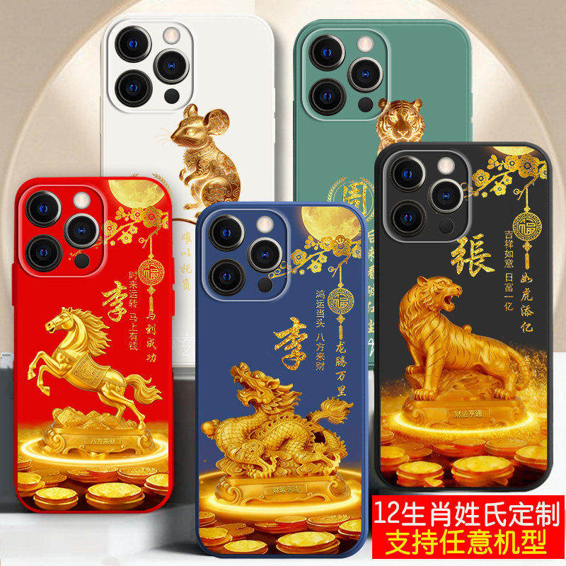 适用苹果8手机壳iphone7新品6十二生肖6s刻8plus姓氏名7plus文字定制男士8P外套硅胶防摔龙马中国古风女生款