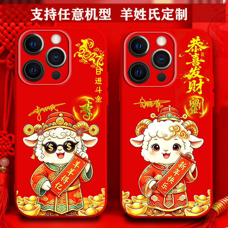 适用苹果8手机壳iphone7新品6红色2027羊过年6s刻8plus姓氏7plus名字定制七八男士8P情侣防摔喜庆女生款外套