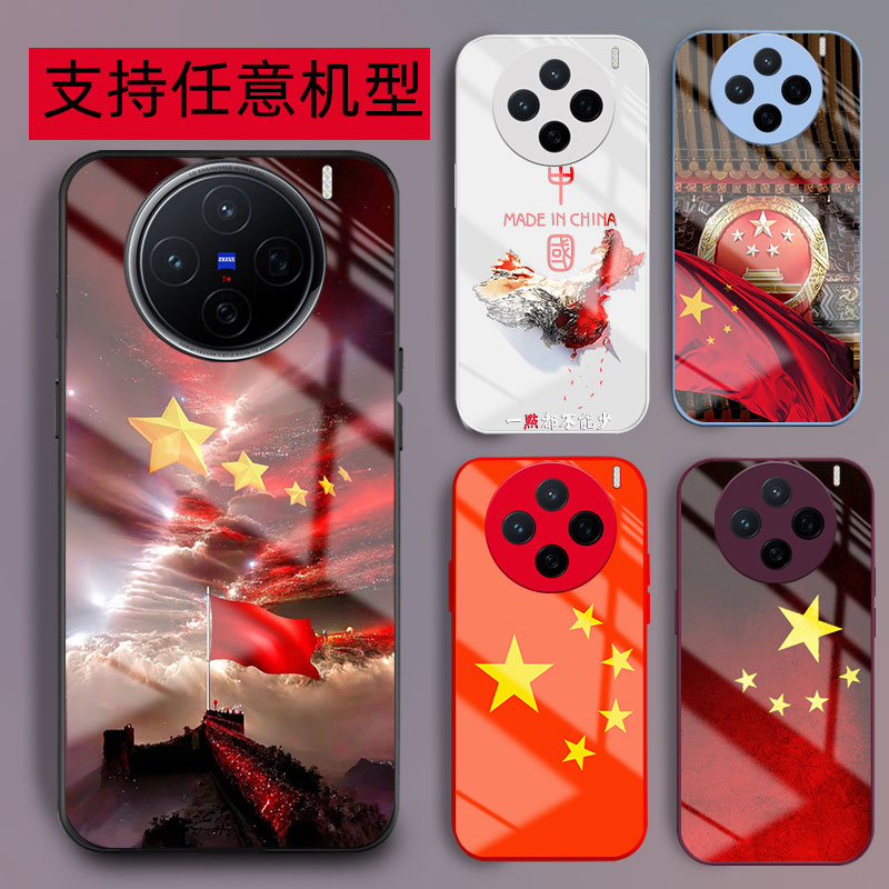 适用VIVOX系列红旗手机壳