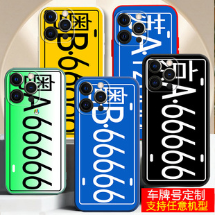 适用苹果8手机壳iphone7液态6软壳6s定制8plus汽车牌号ins网红7plus男士8P女生款小众高级感保护套潮17promax