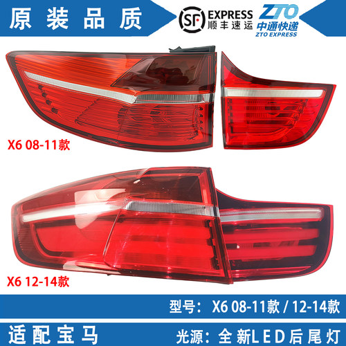 适用宝马X6后尾灯总成罩壳E71尾灯倒车灯内尾灯刹车转向灯外尾灯
