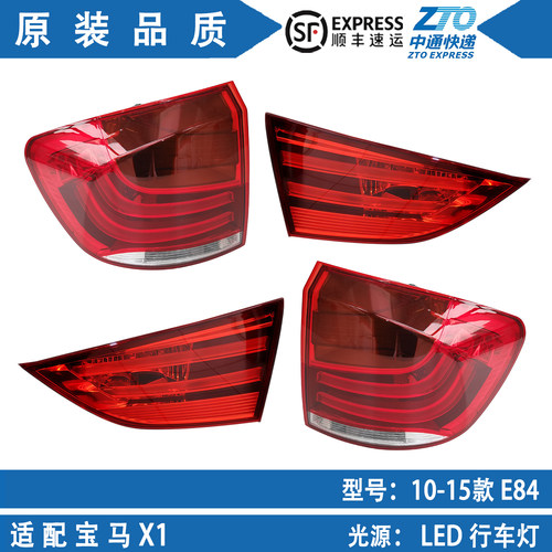 宝马X1尾灯总成08-23款LED