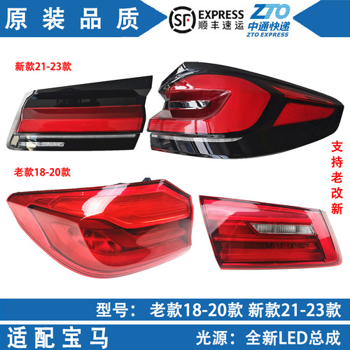 适用宝马5系G38后防追尾灯全新