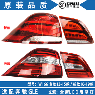 适配W166奔驰GLE300尾灯GLE320倒车灯GLE350刹车灯GLE400后尾灯