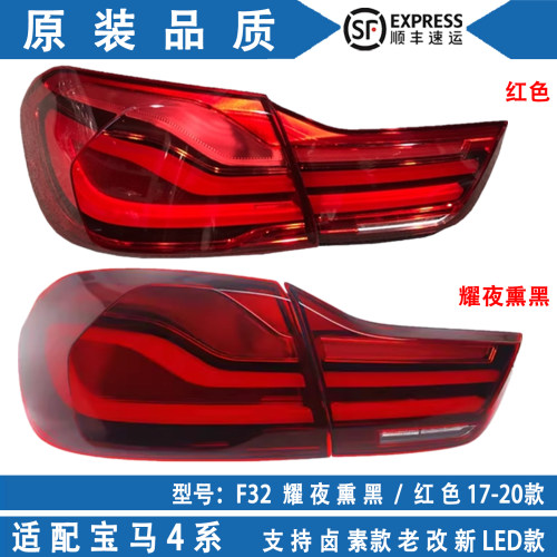 宝马2/4系X2/X3LED尾灯总成熏黑