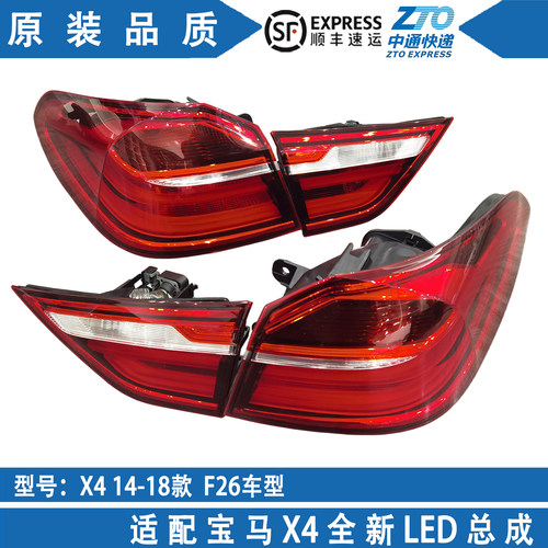 14-18宝马X4尾灯总成F26罩壳