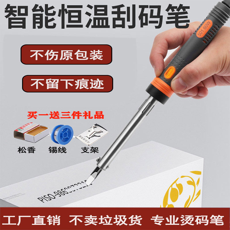 专业恒温烫烟码神器扁头刮烟码电烙铁焊锡家用去香烟码磨码笔工具