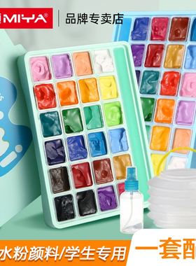 米娅水粉颜料套装小学生专用水粉画套装儿童果冻颜料初学者24色30ml色彩可水洗小盒便携美术生绘画工具56色