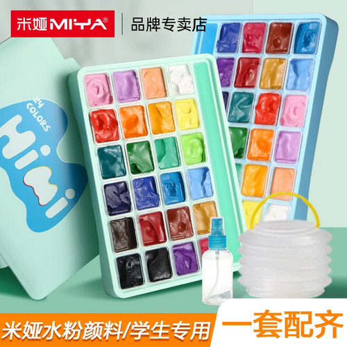【欧盟检测认证】米娅水粉颜料
