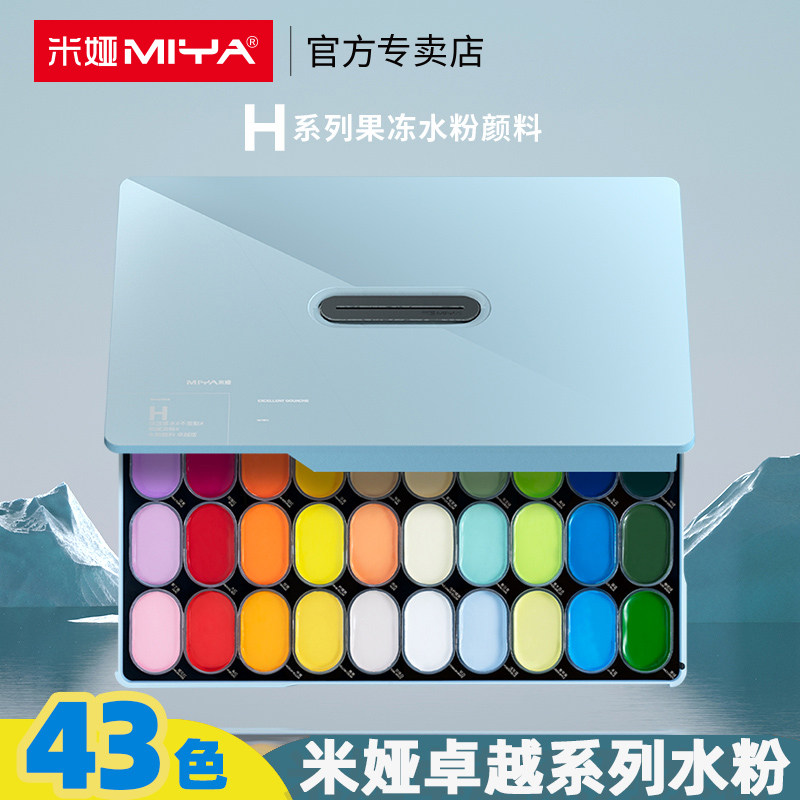 米娅m系水粉颜料h系列42色43色果冻套装美术生专用米亚90/80ml画画
