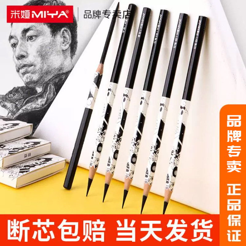 米娅怪诞炭笔软炭速写素描绘画联考状元初学者14B碳铅笔套装中硬性碳笔美术生学生专用米亚初学集训2b4b炭铅