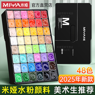 米娅水粉颜料美术生专用48色套装 m7果冻颜料42色80ml色彩颜料初学者集训艺考水粉画工具全套米亚官方旗舰店