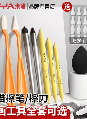 米娅素描擦刀高光阴影速写晕染揉擦笔美术生专用素描工具套装纸擦笔美妆蛋素描揉擦棉涂抹静物美术用品全套