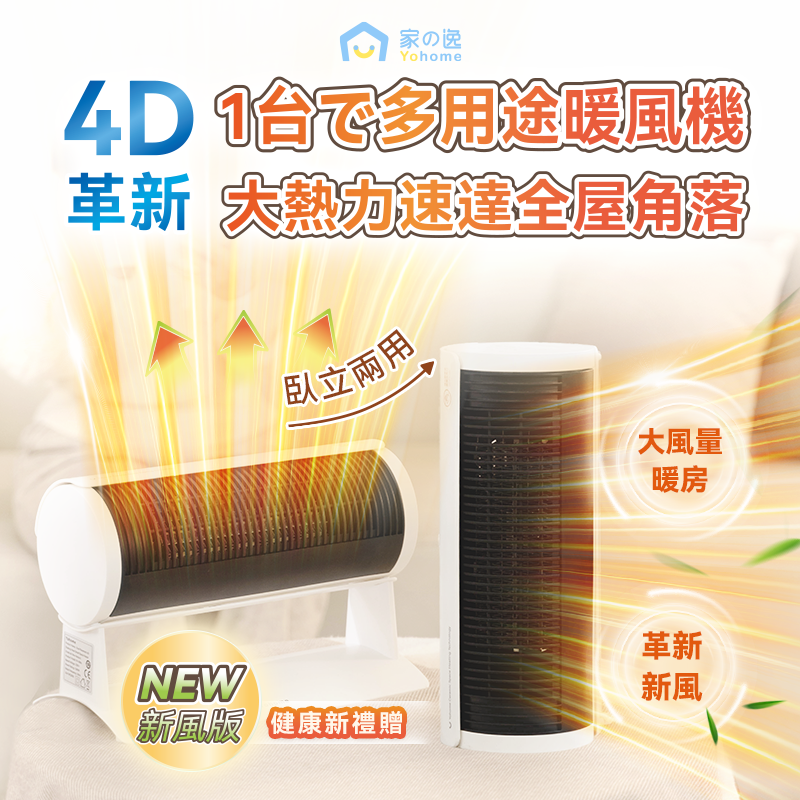 Yohome暖风机家用卧室小型轻音取暖器小太阳电暖气新风港澳专供