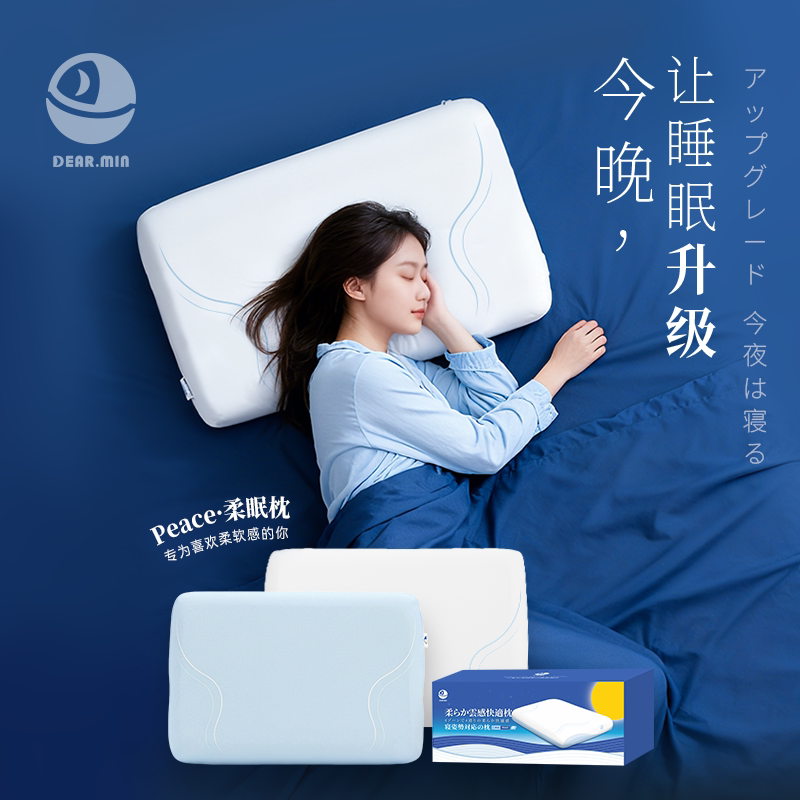 DEAR.MIN记忆棉软硬两用柔眠枕