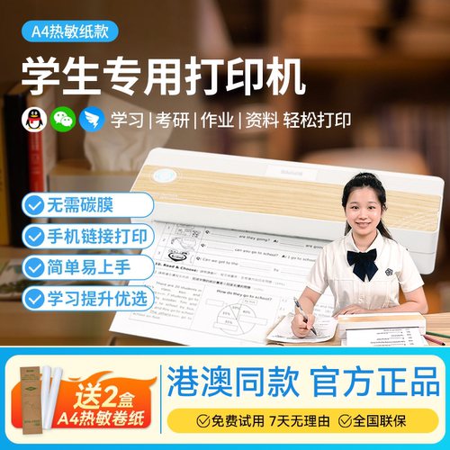 SKIDY打印机A4小型家庭超清迷你学生作业智能远程错题热敏便携式