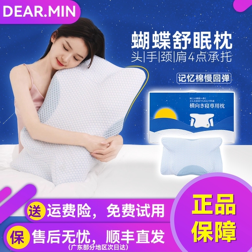 舒适承托侧睡蝶形记忆棉枕