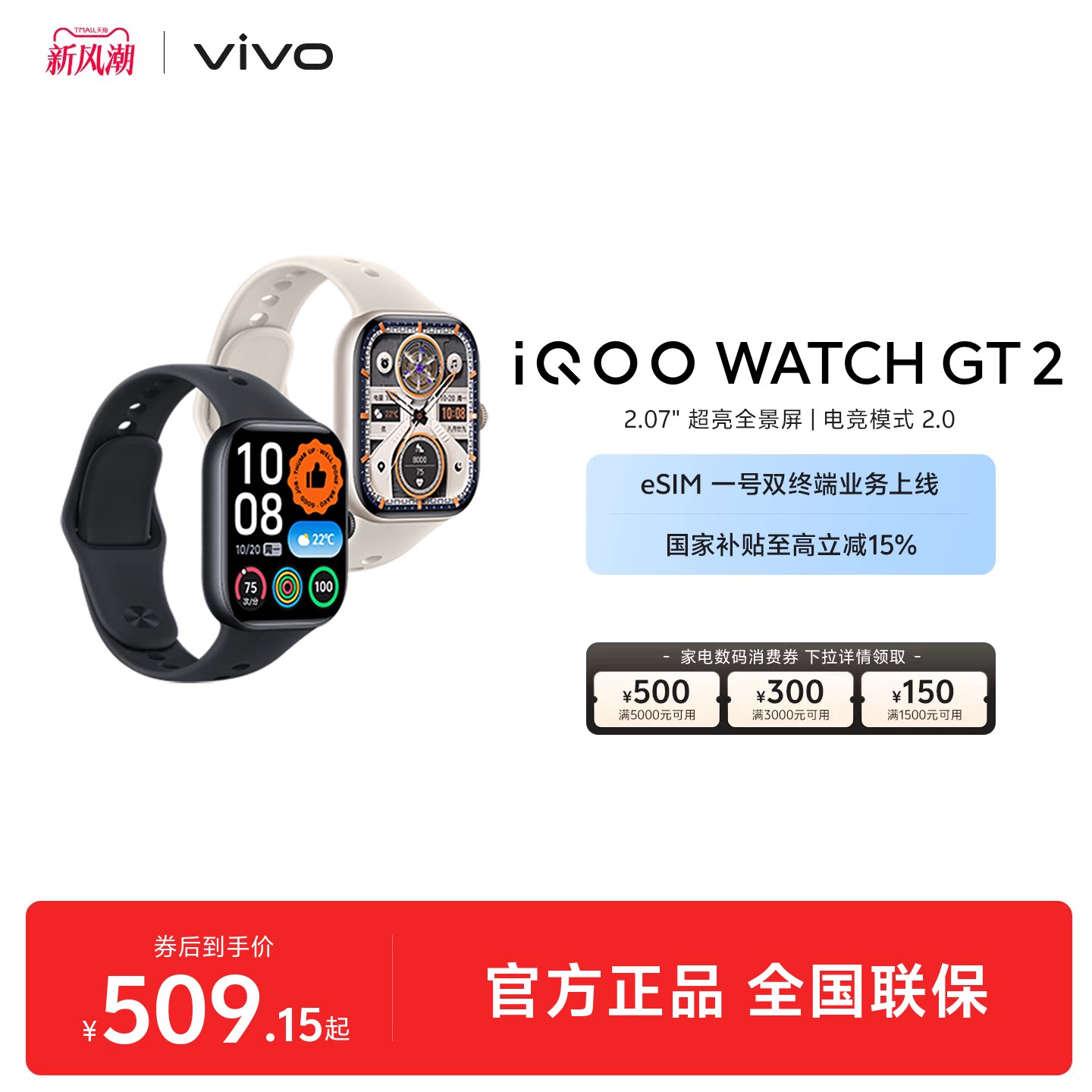 【国补至高优惠15%】vivo iQOO WATCH GT 2智能手表运动心率AI手表新款正品