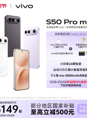 【国家补贴至高立省500元】vivo S50 Pro mini超声波指纹新品学生拍照手机官方旗舰店正品官网新款s30