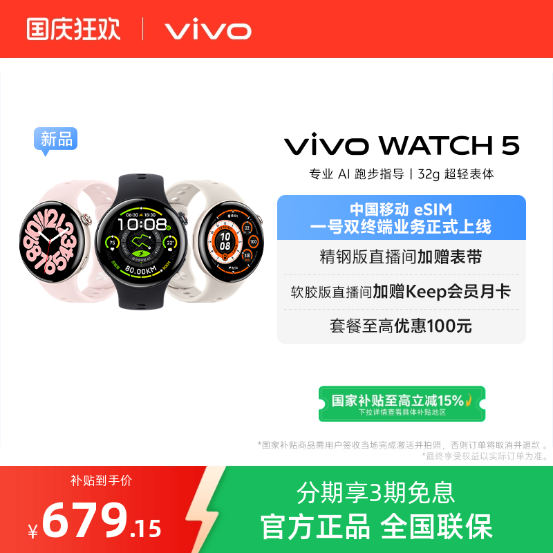 【国补手表  直播间抢红包】vivo WATCH5智能手表新款官方正品运动心率血压功能