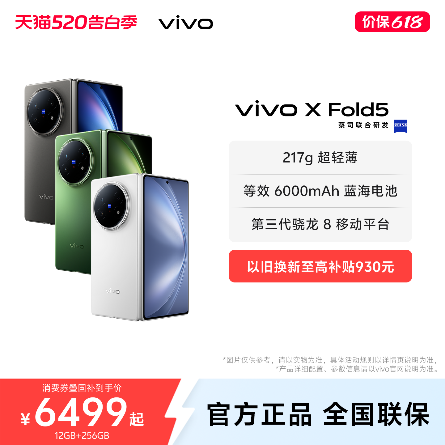 【官方正品】vivo X Fold5折叠屏商务旗舰手机轻办公神器