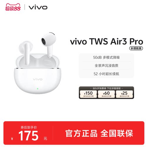【领取政府补贴4%】vivo TWS Air3Pro长续航智能降噪耳机