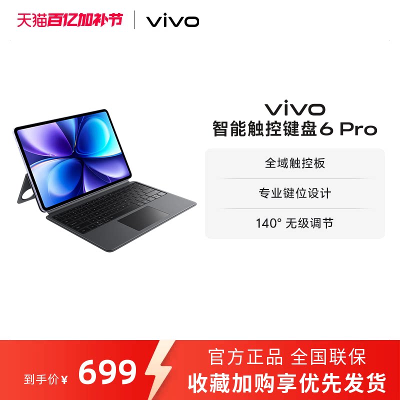 vivo 智能触控键盘6 Pro适配vivo Pad6 Pro新品