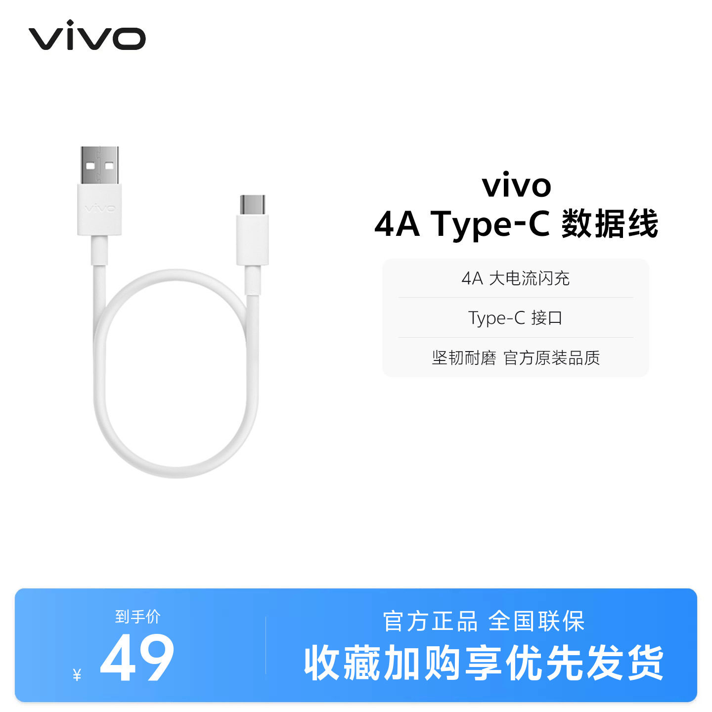 vivo 4A Type-C闪充数据线官方原装正品typec 适用iqoo安卓手机闪充线