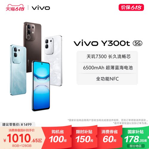 【国家补贴至高立省15%】vivo Y300t手机5G轻薄6500毫安时44W闪充大内存天玑7300耐用手机官网正品