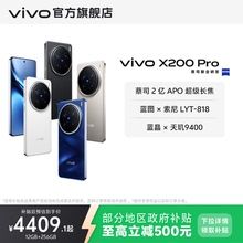【政府补贴至高立省500元】vivo X200 Pro新品蔡司2亿APO超级长焦天玑9400拍照手机官方旗舰店